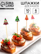 Шпажки «Ёлочки», в наборе 6 шт. - Фото 1