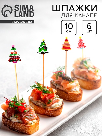 Шпажки «Ёлочки», в наборе 6 шт.