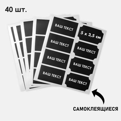 Ценники самоклеящиеся меловые «Прямоугольник», 40 шт., 5×3.5 см, чёрные