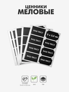 Ценники самоклеящиеся меловые «Прямоугольник», 40 шт., 5×3.5 см, чёрные - Фото 1