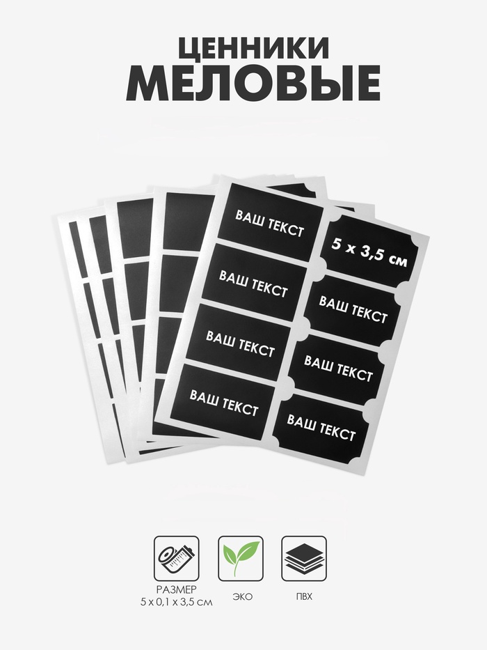 Ценники самоклеящиеся меловые «Прямоугольник», 40 шт., 5×3.5 см, чёрные - Фото 1