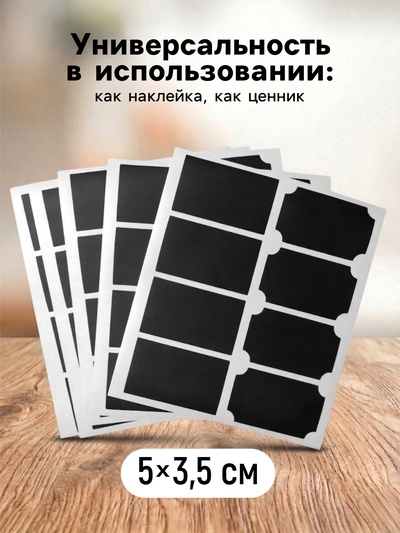 Ценники самоклеящиеся меловые «Прямоугольник», 40 шт., 5×3.5 см, чёрные