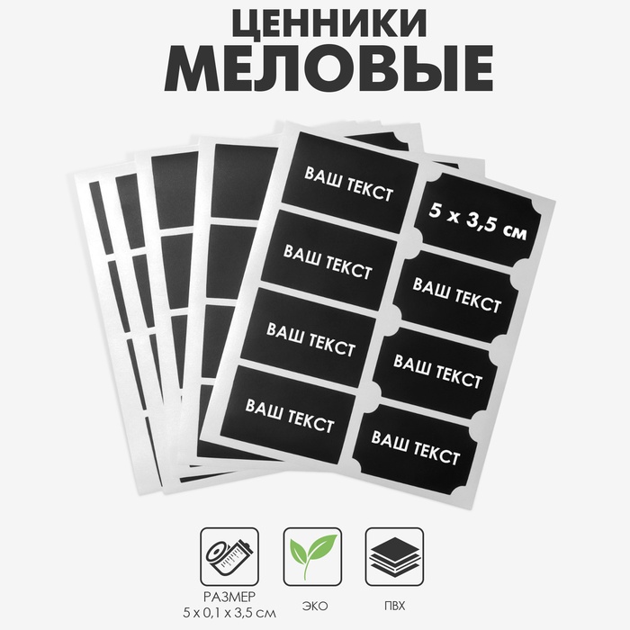 Меловые ценники «Прямоугольник» самоклеящиеся, чёрные, набор 5 листов 5×3.5 см - Фото 1