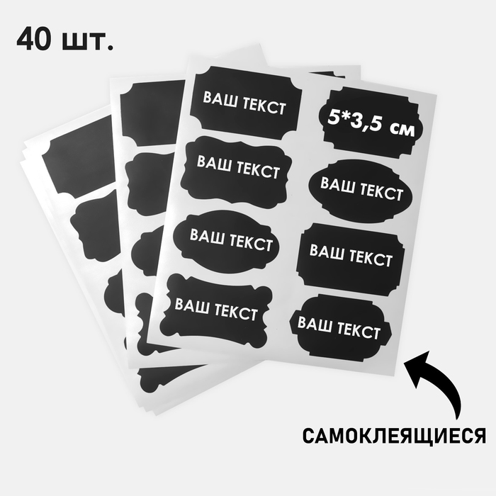 Меловые ценники «Узор» самоклеящиеся, цвет чёрный, набор 5 листов 5×3,5 см