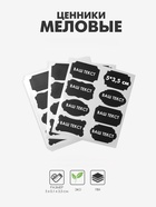 Ценники самоклеящиеся меловые «Узор», 40 шт. форма МИКС, 5×3.5 см, чёрные - Фото 1