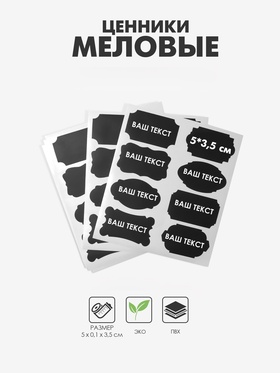 Меловые ценники "Овал" самоклеящиеся, цвет чёрный, набор 5 листов 8,5*5 см.