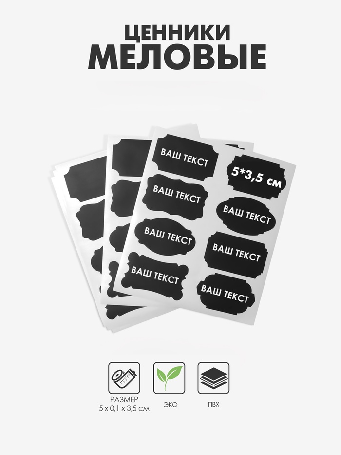 Ценники самоклеящиеся меловые «Узор», 40 шт. форма МИКС, 5×3.5 см, чёрные - Фото 1