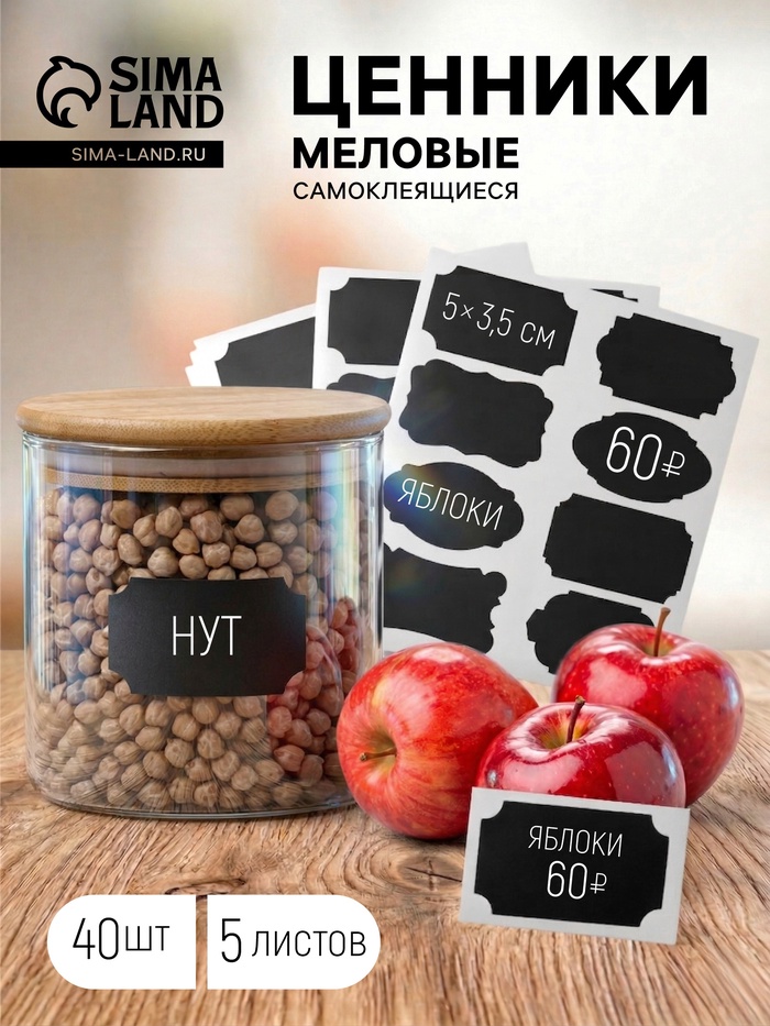 Ценники самоклеящиеся меловые «Узор», 40 шт. форма МИКС, 5×3.5 см, чёрные - Фото 1