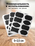 Ценники самоклеящиеся меловые «Узор», 40 шт. форма МИКС, 5×3.5 см, чёрные - Фото 6