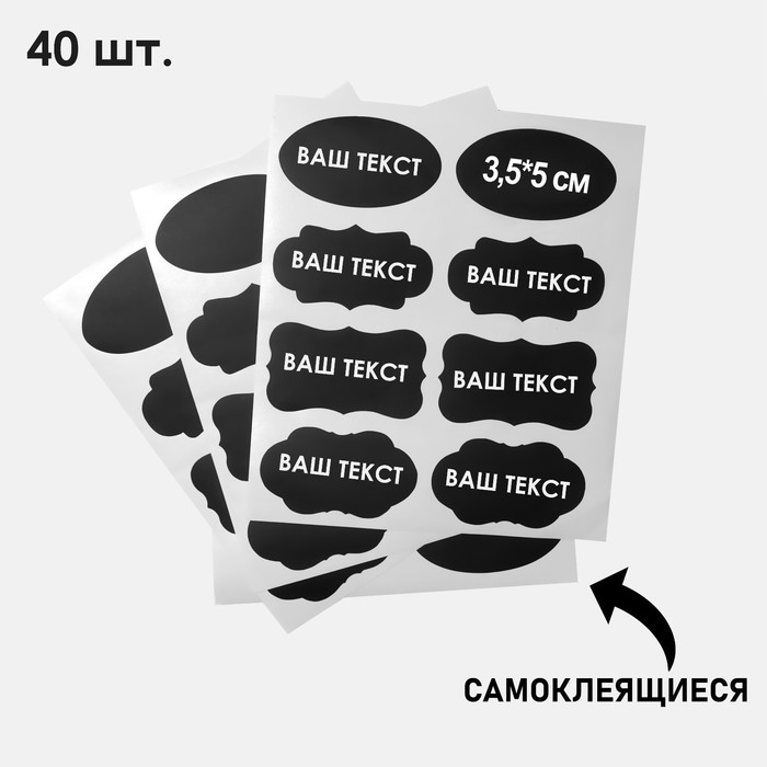 Меловые ценники «Узор» самоклеящиеся, цвет чёрный, набор 5 листов 3,5×5 см