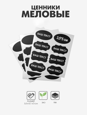 Меловые ценники "Узор" самоклеящиеся, цвет чёрный, набот 5 листов 8,5*5 см.