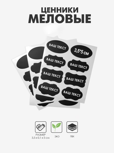 Ценники самоклеящиеся меловые «Овал», 40 шт. 3.5×5 см, чёрные