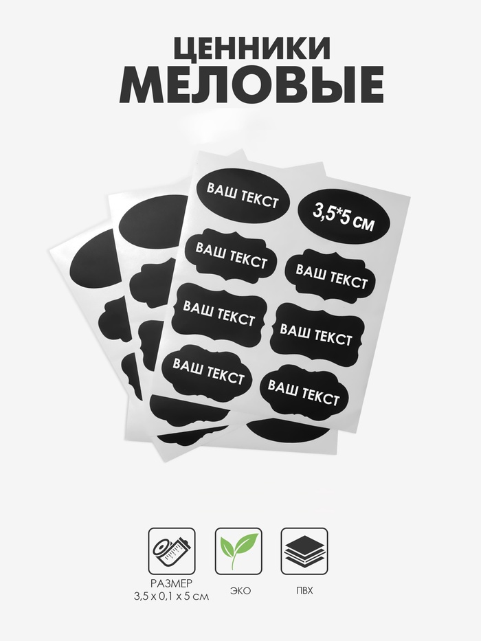 Ценники самоклеящиеся меловые «Овал», 40 шт. 3.5×5 см, чёрные - Фото 1