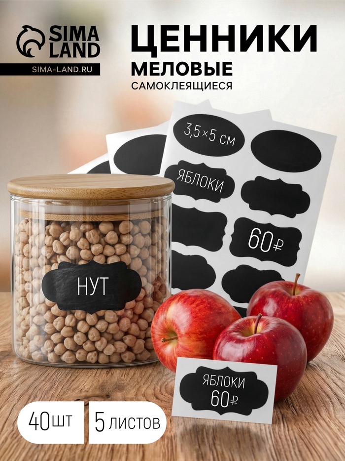 Ценники самоклеящиеся меловые «Овал», 40 шт. 3.5×5 см, чёрные - Фото 1