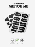 Ценники самоклеящиеся меловые «Овал», 40 шт. 3.5×5 см, чёрные - Фото 3