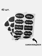 Ценники самоклеящиеся меловые «Овал», 40 шт. 3.5×5 см, чёрные - Фото 6