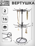 Вертушка, 2 яруса по 8 крючков, 21.5×21.5×41 см, чёрная - Фото 1