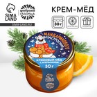 Крем-мёд «Мандаринового настроения», вкус: апельсин, 30 г. 9841540 - фото 10899286