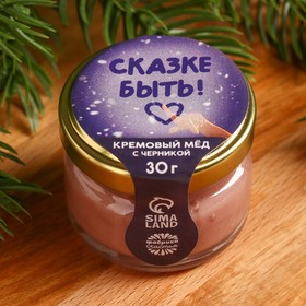 Крем-мёд «Сказке быть», вкус: черника, 30 г.