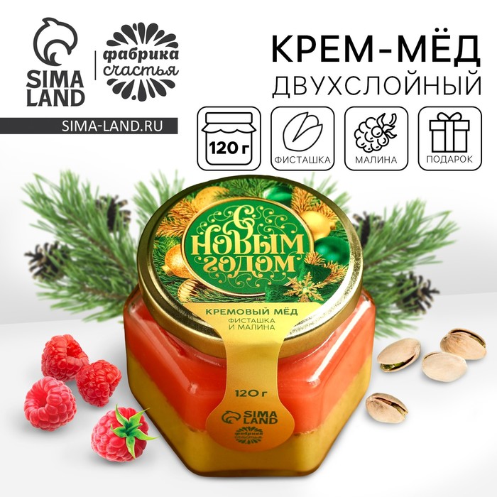 Мёд кремовый, со вкусом фисташка-малина, 120 г. - Фото 1