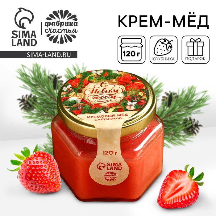 Мёд кремовый, со вкусом клубники, 120 г.