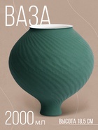 Ваза для цветов декоративная «Толедо» нефритовая, 18.5×17.2×17.2 см - Фото 1