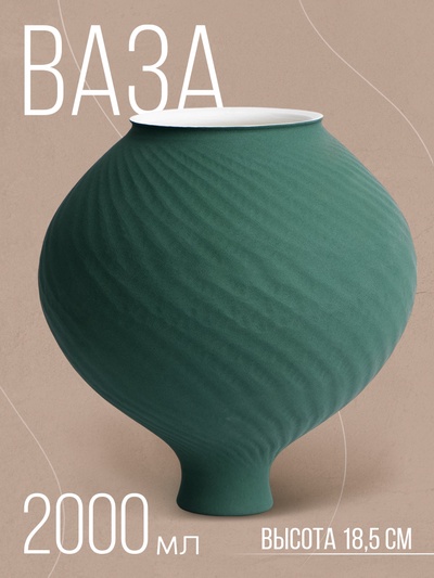 Ваза для цветов декоративная «Толедо» нефритовая, 18.5×17.2×17.2 см