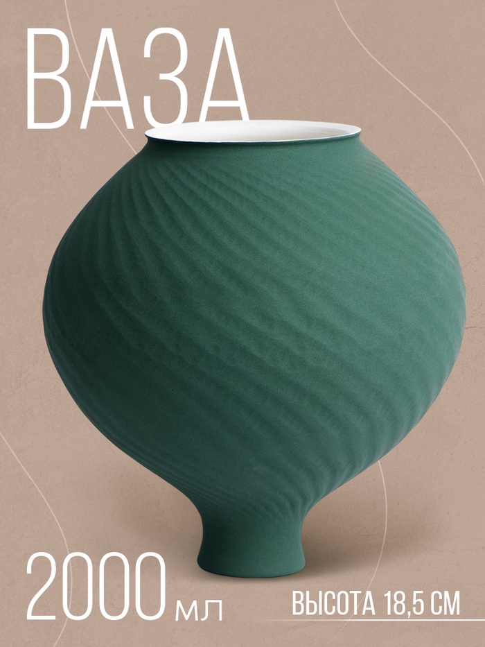 Ваза для цветов декоративная «Толедо» нефритовая, 18.5×17.2×17.2 см - Фото 1