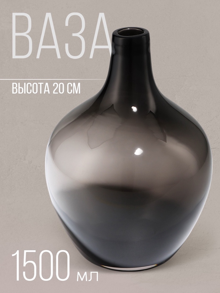 Ваза для цветов «Винтаж» из прозрачного серого стекла 20×14×14 см - Фото 1
