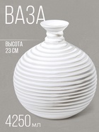 Ваза для цветов «Аркадия» из стекла, белая 23×21×21 см - Фото 1