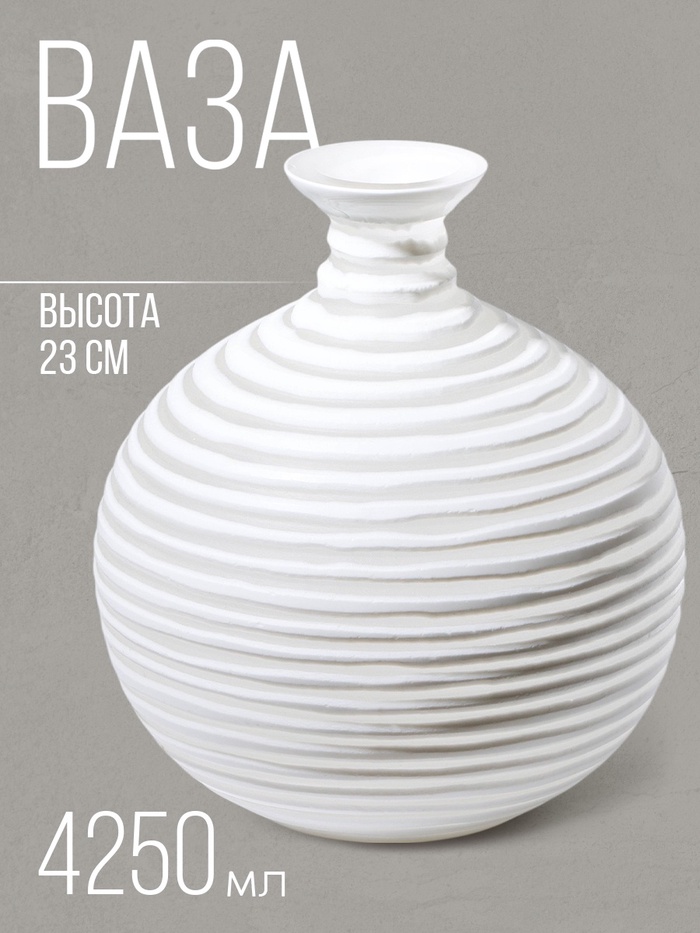 Ваза для цветов «Аркадия» из стекла, белая 23×21×21 см - Фото 1