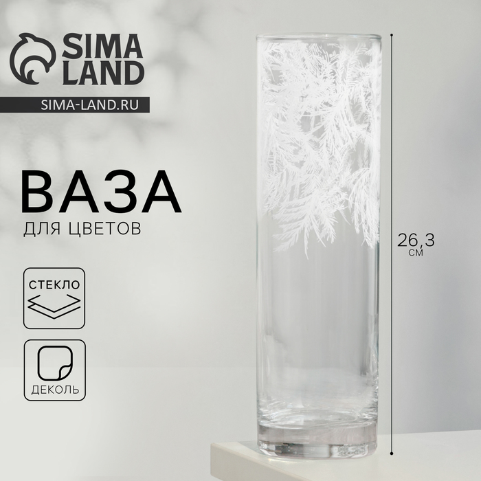 Ваза для цветов стекло новогодняя «Ель» прозрачная, высота 26.3 см - Фото 1