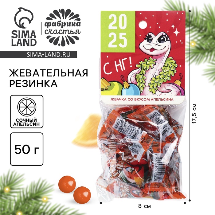 Жевательная резинка «С НГ 2025!» с начинкой и ароматом апельсина, 50 г. - Фото 1