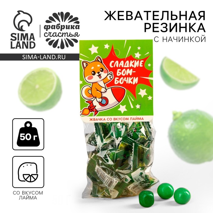 

Жевательная резинка «Сладкие бомбочки» с начинкой, вкус: лайм, 50 г.