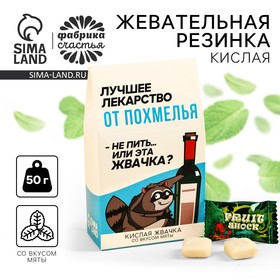 Жевательная резинка кислая «Лекарство от похмелья», вкус: мята, 50 г. 9687768