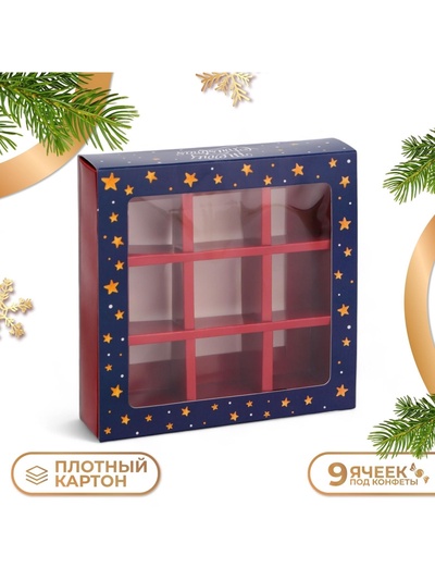 Коробка под 9 конфет новогодняя «Ёлочка, гори!», 13.5×13.5×3.5 см