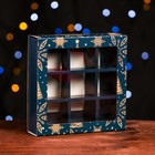 Коробка складная под 9 конфет, «Праздничное волшебство», 13,7 х 13,7 х 3,5 см - Фото 1