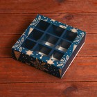 Коробка складная под 9 конфет, «Праздничное волшебство», 13,7 х 13,7 х 3,5 см - Фото 3