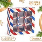 Коробка складная под 9 конфет, «Новогодняя почта», 13,7 х 13,7 х 3,5 см - фото 24365861