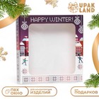 Коробка самосборная "Счастливой зимы", 16 х 16 х 3 см - фото 805926039
