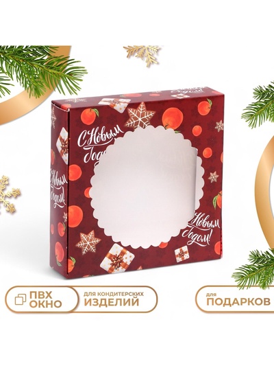 Коробка новогодняя подарочная складная с окном «С Новым годом», 11.5×11.5×3 см
