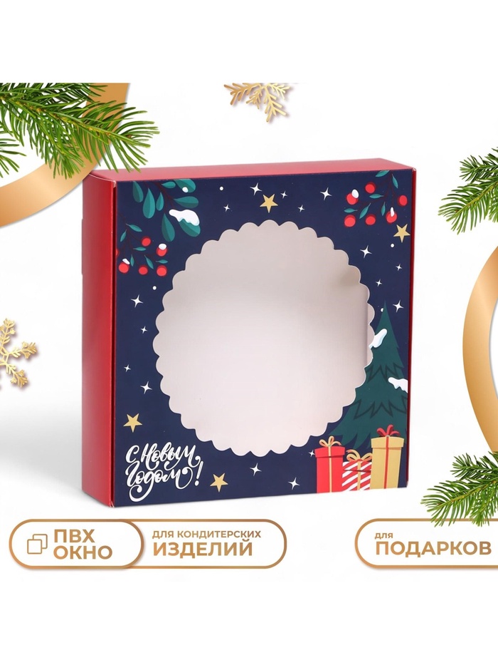 Подарочная коробка складная с окном «С Новым годом», 11.5×11.5×3 см - Фото 1