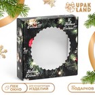 Подарочная коробка сборная с окном «С Новым годом», 11.5×11.5×3 см - Фото 1