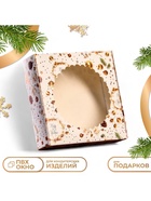 Коробка новогодняя подарочная складная с окном «Шишки и подарки», 11.5×11.5×3 см - Фото 6