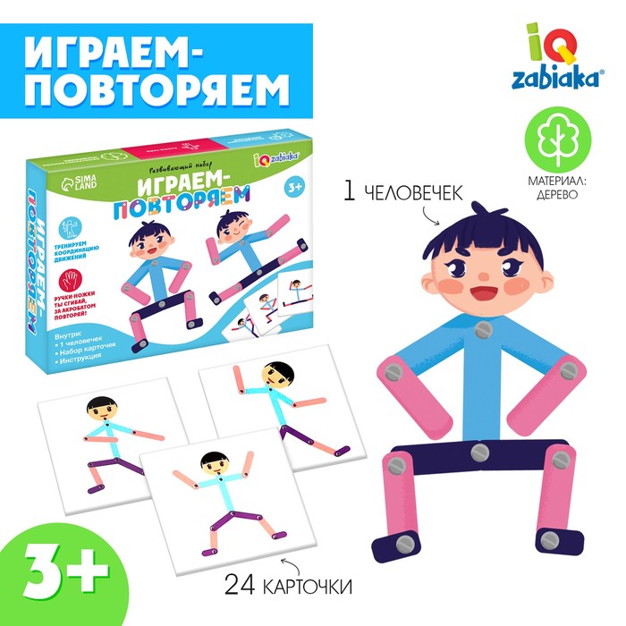 Развивающий набор «Играем-повторяем», 3+