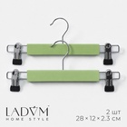 Вешалки для брюк и юбок LaDо́m Brillant, 28×11.5×2.8 см, набор 2 шт., деревянные, с зажимами, зелёные - Фото 1