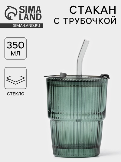 Стакан «Вино Верде», 350 мл, с крышкой и трубочкой, стекло, зелёный