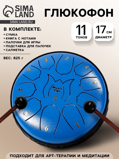 Глюкофон - музыкальный инструмент, синий, 11 лепестков, 17×8 см