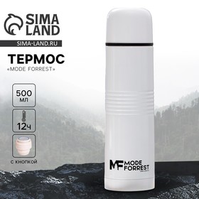 Термос Mode Forrest, рельефный, 500 мл, белый, сохраняет тепло 10-12 ч 9653118