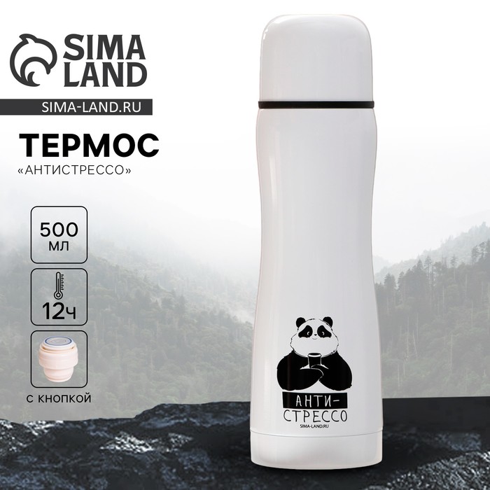 Термос «Антистрессо», 500 мл - Фото 1